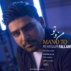 دانلود آهنگ مهرسام فلاحی من و تو با کیفیت 320